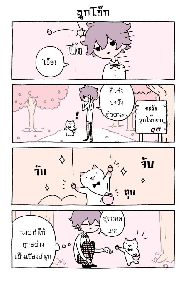 Fushigi Neko no Kyuu chan ตอนที่19 (4)